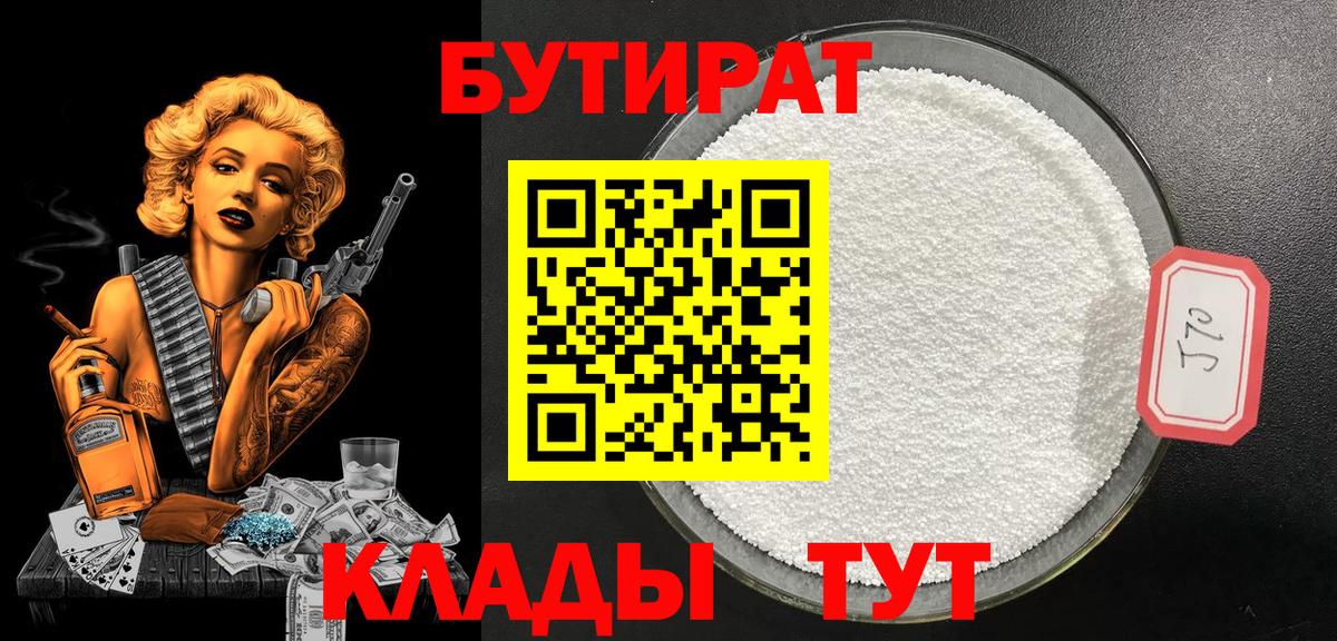 Слободской  БУТИРАТ GHB  Вход с VPN 