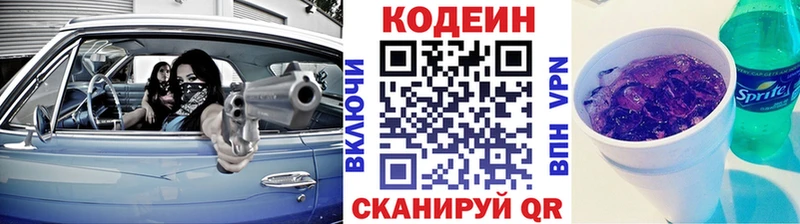 где купить наркоту  Слободской  Codein Purple Drank 