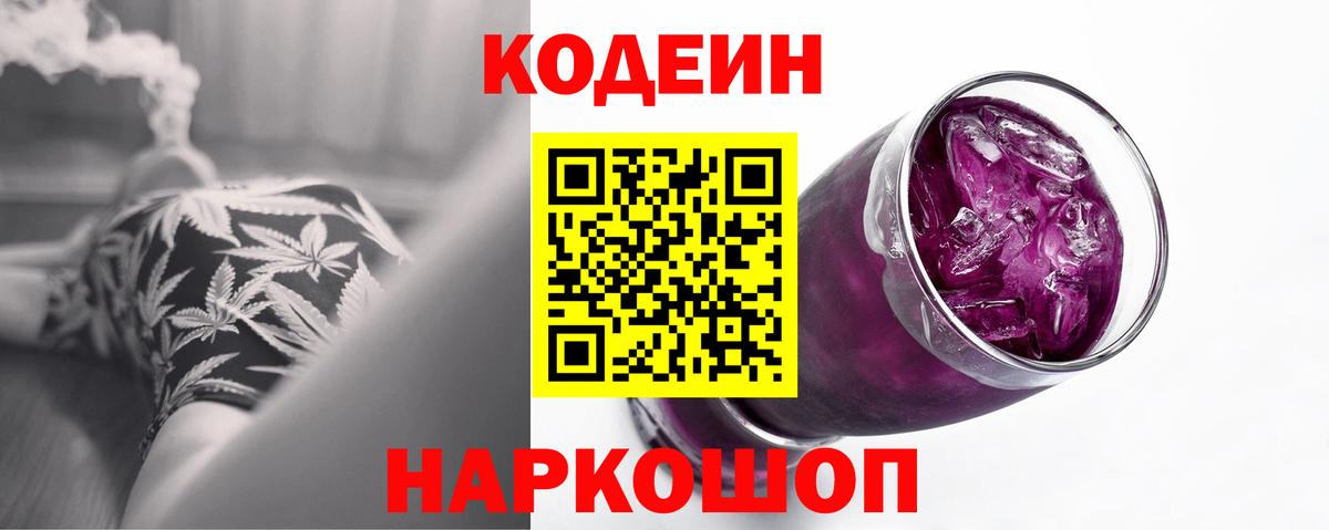 Слободской  Кодеиновый сироп Lean Purple Drank  Кодеиновый сироп Lean напиток Lean (лин)  Вход с VPN 