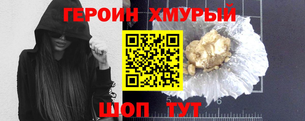 ГЕРОИН белый Слободской
