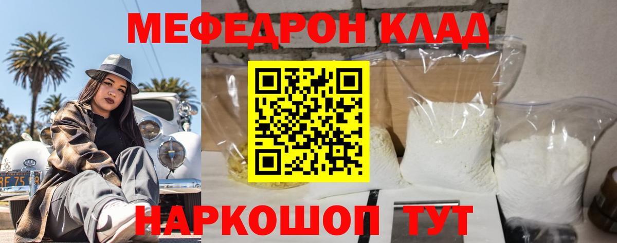 МЯУ-МЯУ  Вход с VPN  Меф  МЕФ мяу мяу  Меф мяу мяу  Слободской 