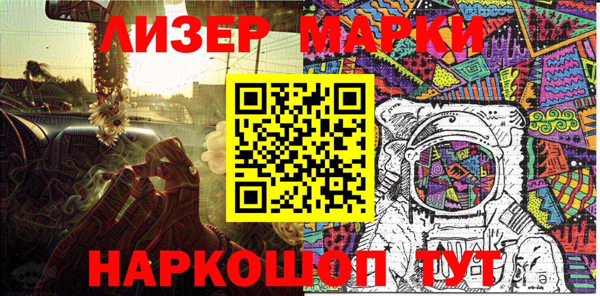 Наркотические марки 1500мкг Слободской